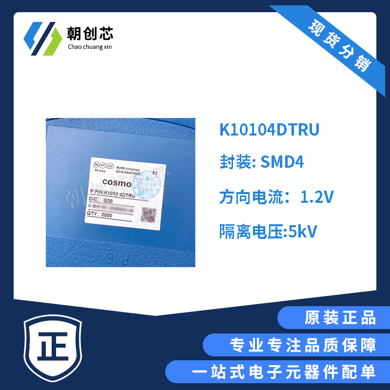 全新原装冠西/COMSO贴片SMD4K10104DTRU丝印817D光耦电晶体管输出