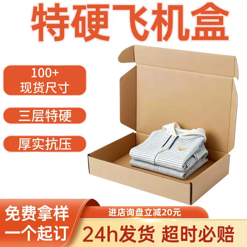 飞机盒婴童装包装电商服装仓库打包纸盒现货物流运输大号飞机盒