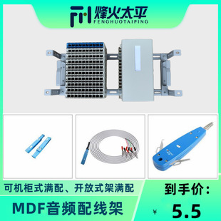 MDF distribution frame JPX01 type A/B double-sided distribution frame MDF audio distribution frame MDF telephone distribution frame