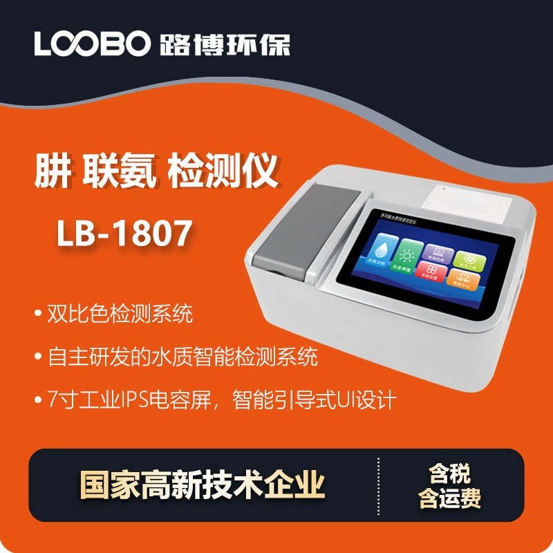 Гидразин биаммиак Быстрый измеритель качества воды