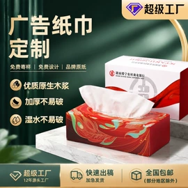 广告纸巾;餐巾纸;抽纸