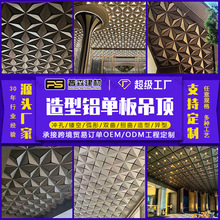 酒店门头幕墙造型铝单板屋檐吊顶菱形异形铝板不规则定 制铝单板