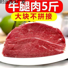 5斤牛腿肉新鲜牛肉批发冷冻黄牛肉生牛肉牛腱子生鲜肉类新鲜牛腿