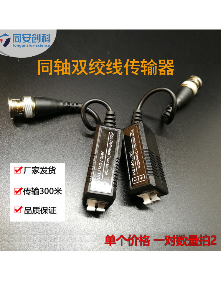 AHD双绞线传输器无源通用同轴TVI 大华CVI 网线BNC头监控转换