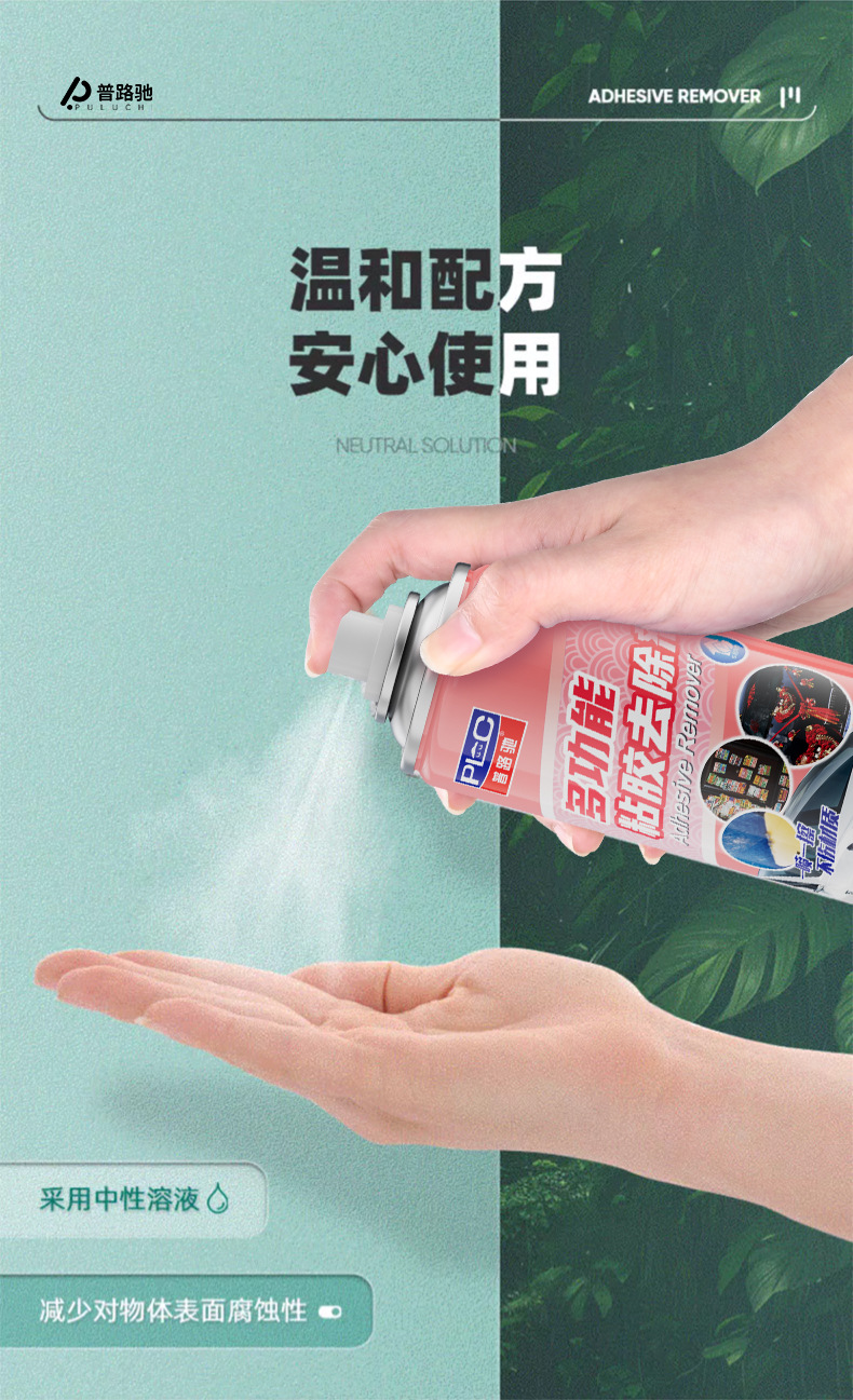 Puluchi Multifunctional Adhesive Remover for Home and Car Use, Adhesive Removal and Maintenance Cleaner, Small Advertisement Adhesive Remover