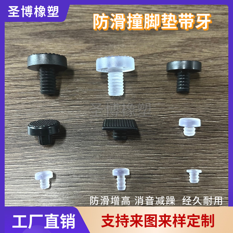 Φ12 16 22 PVC透明胶塞落地架防滑脚垫网格底带螺纹桌腿增高软碰