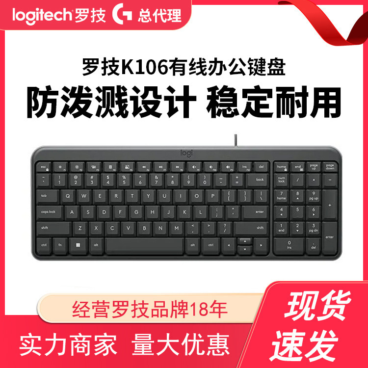 Logitech K106 Wired Keyboard Office Business Home Silent Notebook Desktop Computer Compact Splash-Proof