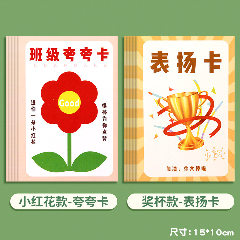 夸夸卡幼儿园卡通奖励夸夸表扬卡小学生积分卡老师专用表扬卡片|undefined