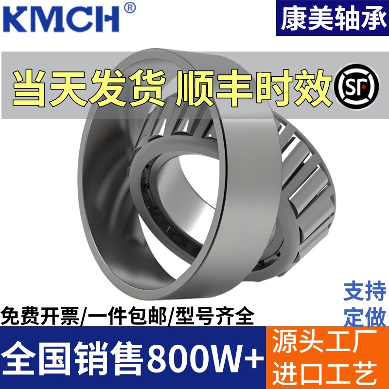 德国进口UHI圆锥滚子轴承32003 32004 32005 32006 32007 32008