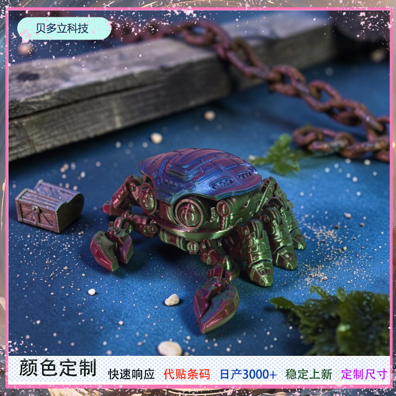 3D打印新品跨境热销机械螃蟹收纳盒创意桌面摆件装饰工艺品当天发