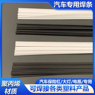 Pp Plastic Welding Rod Black White Double-Strand Car Bumper Special Spot Welding Rod Plastic Welding Gun Hot Air Gun