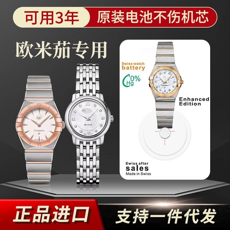 [Genuine Wholesale] Omega Clip Watch Battery Original Constellation Butterfly Flying Hippocampus Men's and Women's Special Electronics