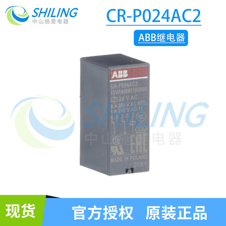 全新原装 CR-P024AC2 正品 ABB继电器 24VAC 1SVR405601R0000