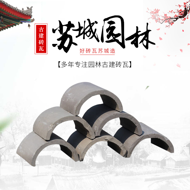 厂家供应 二花筒瓦片仿古建筑园林街区瓦片防水粘土旧筒瓦批发