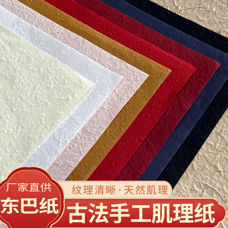 Cross-Border Hot-Selling Dongba Paper Large-Size Wedding Book Wallpaper Picture Frame Gift Box Packaging Ancient Texture Paper Wholesale Cross-Border Hot-Selling Dongba Paper Large-Size Wedding Book Wallpaper Picture Frame Gift Box Packaging Ancient Texture Paper Wholesale