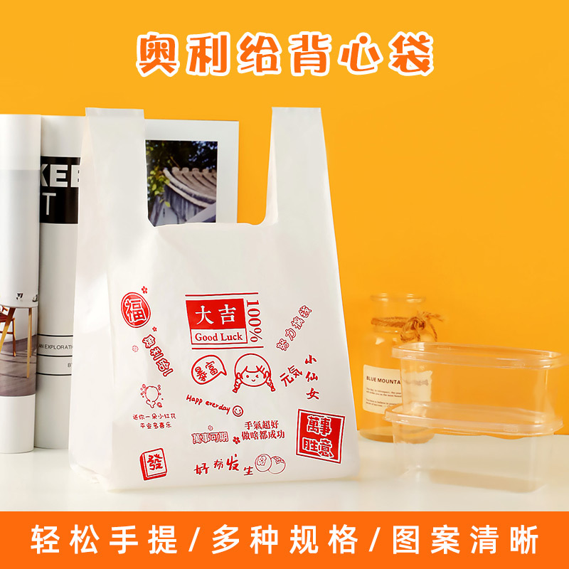 包装袋透明背心袋大号创意方便袋外卖打包袋披萨塑料袋购物手提袋