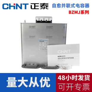 Chint capacitor BZMJ0.45 self-healing low voltage reactive power compensation shunt power capacitor 450v spot