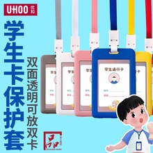 优和uhoo工牌证件卡套学生胸牌双面用透明工作证门禁卡套定 制