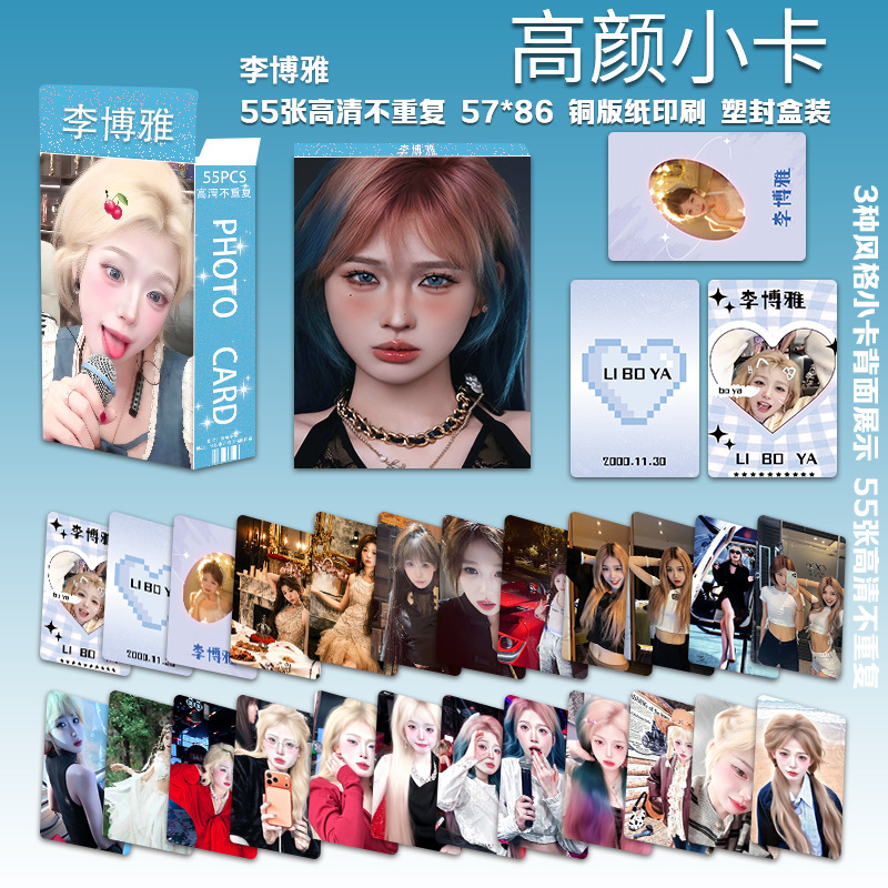 New Li Boya Small Card 55 Pieces of Internet Celebrity Exquisite Peripherals 3inch Boxed Non-Repeating Photo Lomo Cards