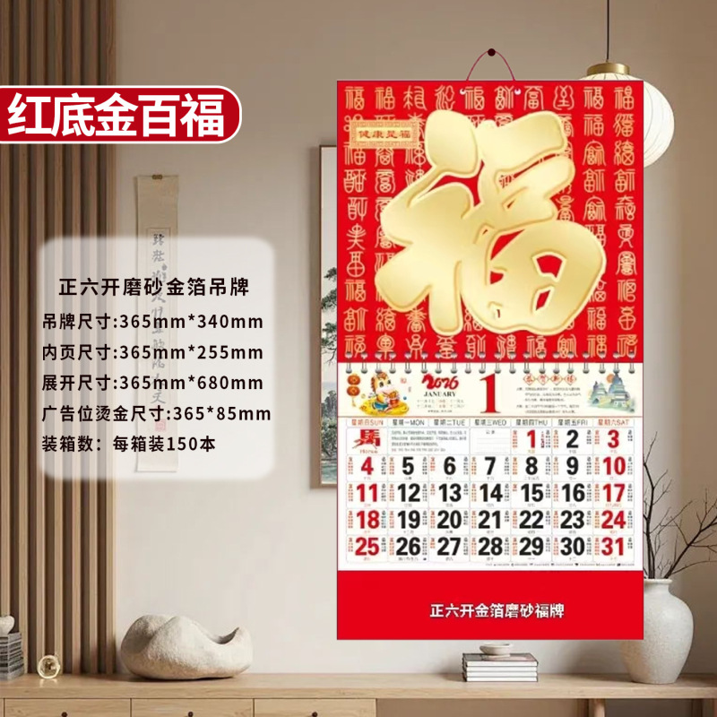 2026年日历正度六开金箔磨砂吊牌福牌挂历可企业定 制广告|undefined