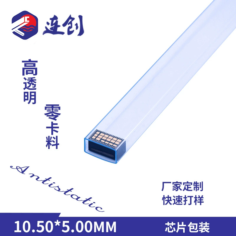 Упаковочная трубка, оптовая продажа с фабрики, упаковка QFN, прозрачная трубка, трубка для переключения источника питания, трубка для подачи чипов, антистатическая