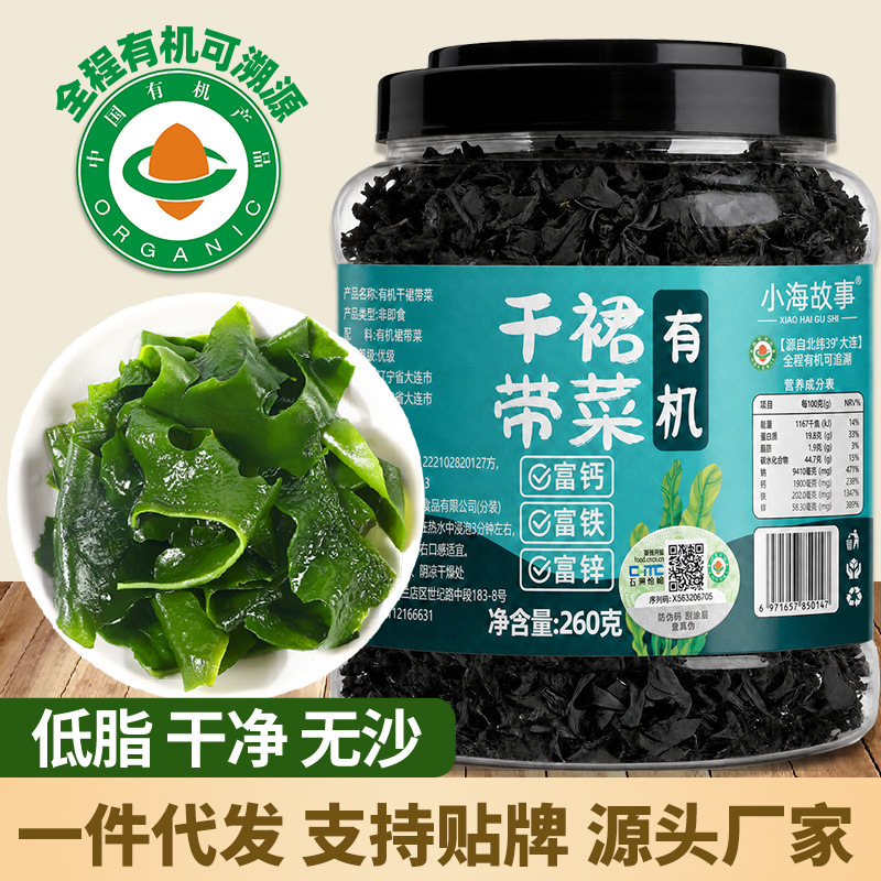 Organic Dried Wakame Seaweed, Rongcheng Wakame Seaweed, High-Quality Wakame Seaweed, Wakame Seaweed Food Supplement Ingredients, Direct Sales from the Manufacturer for Commercial Use