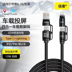 【工厂现货】倍魔65WCarPlay弹簧数据线四合一适用苹果16华为安卓