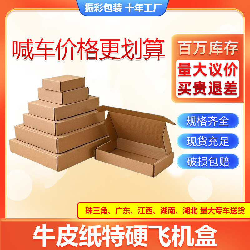 彩色飞机盒现货特硬抗压快递包装盒批发白色服装扁盒子打包盒制定
