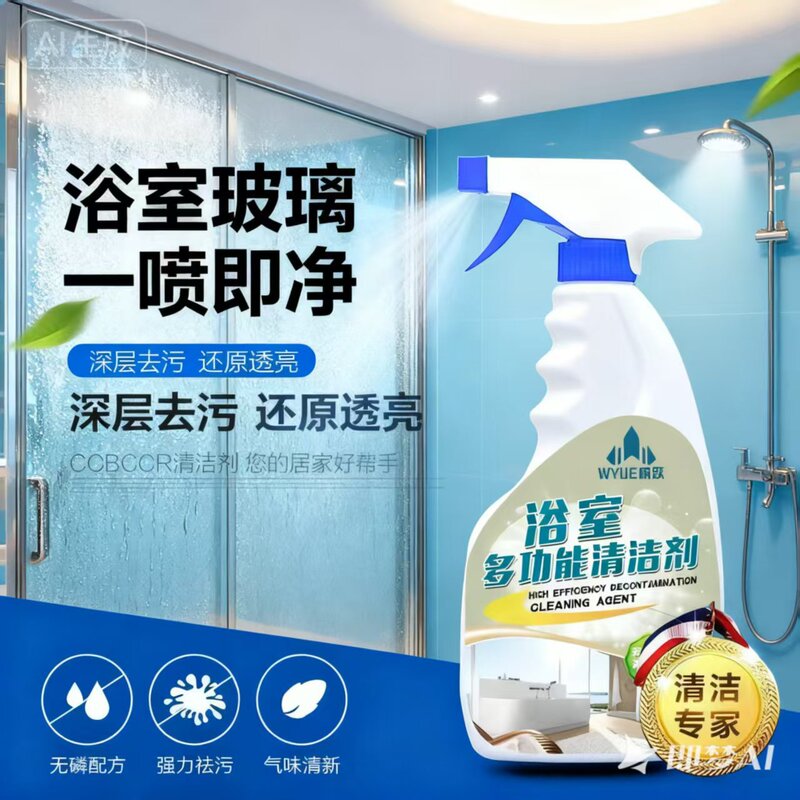 Bathroom Kitchen Toilet Scale Cleaner Glass Tile Stainless Steel Multifunctional Cleaner Kitchen Floor Tile