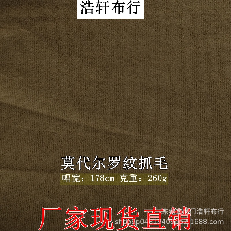 加厚260g莫代尔罗纹抓毛绒打底面料 人棉拉架双面1*1罗纹 单面绒