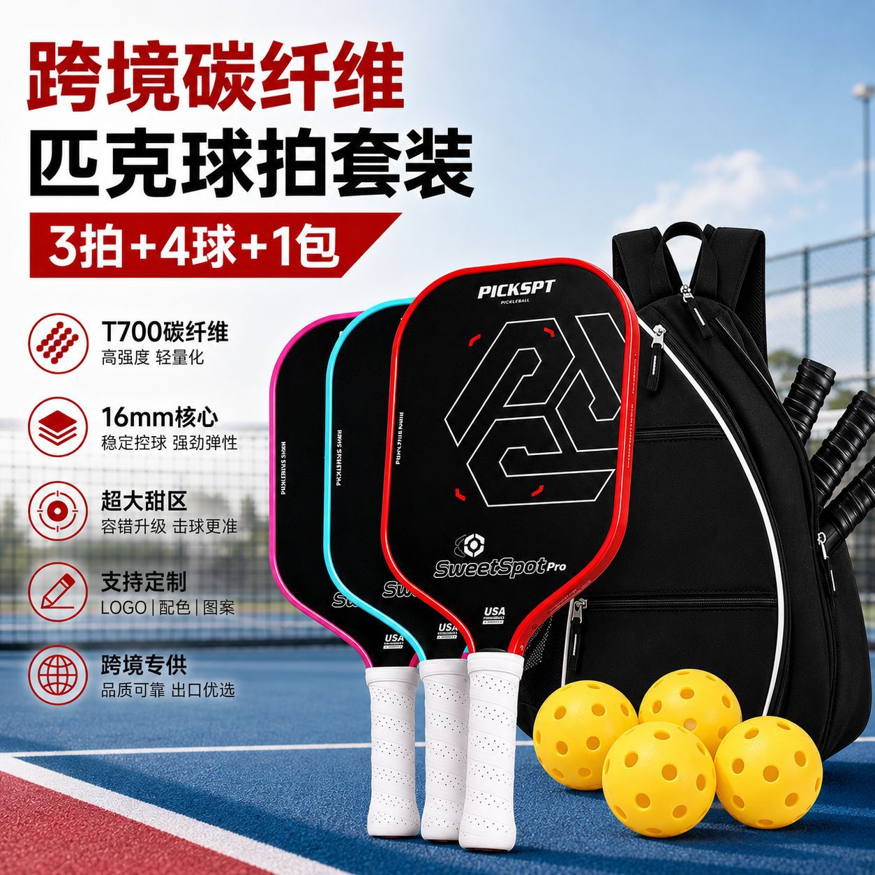 Cross-border bestseller: Sweet Zone group three-color carbon fiber pickleball racket set, lightweight honeycomb core, T700 carbon fiber wholesale