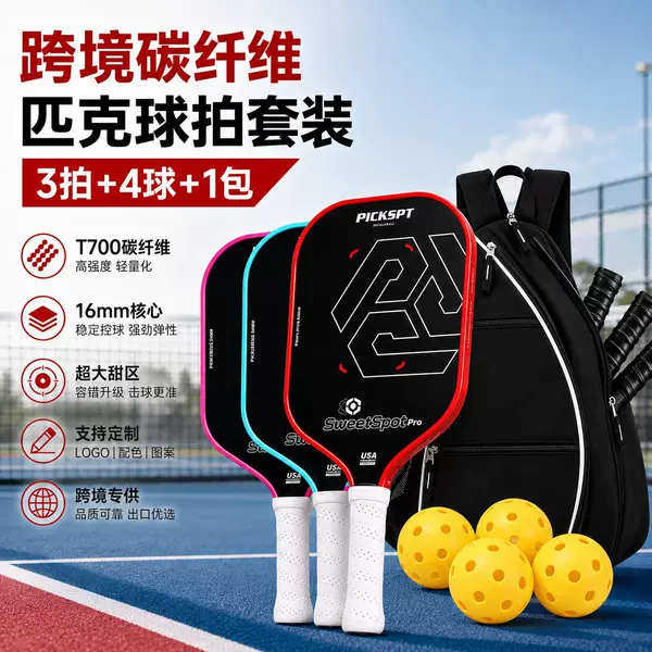 Cross-border bestseller: Sweet Zone group three-color carbon fiber pickleball racket set, lightweight honeycomb core, T700 carbon fiber wholesale