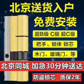 北京上门换锁芯换防盗门锁B级C级超C级蛇型锁指纹锁大门锁上门安