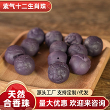 合香珠散珠紫气十二生肖雕刻异形合香珠纹路中药香珠天然香药批发