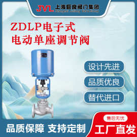 ZDLP电子式电动单座调节阀,套筒式电动调节阀,调节阀，流量调节阀