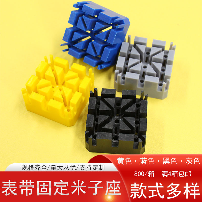 修表工具灰色加厚黄色米字座拆表带链固定器蓝色拆钢表带座工具