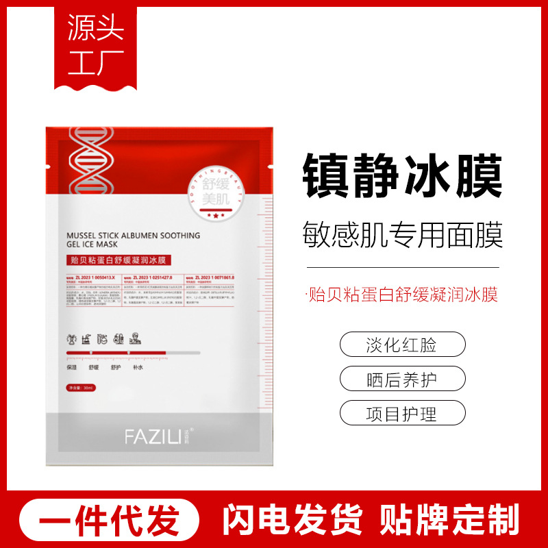 美容院水光冷敷冰膜舒护敏感肌舒缓肌肤晒后滋润肌底补水保湿面膜