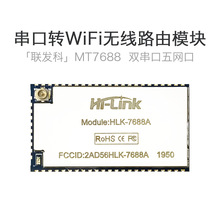 物联网智能串口WiFi模块 无线路由远程透传控制Linux开发板MT7688