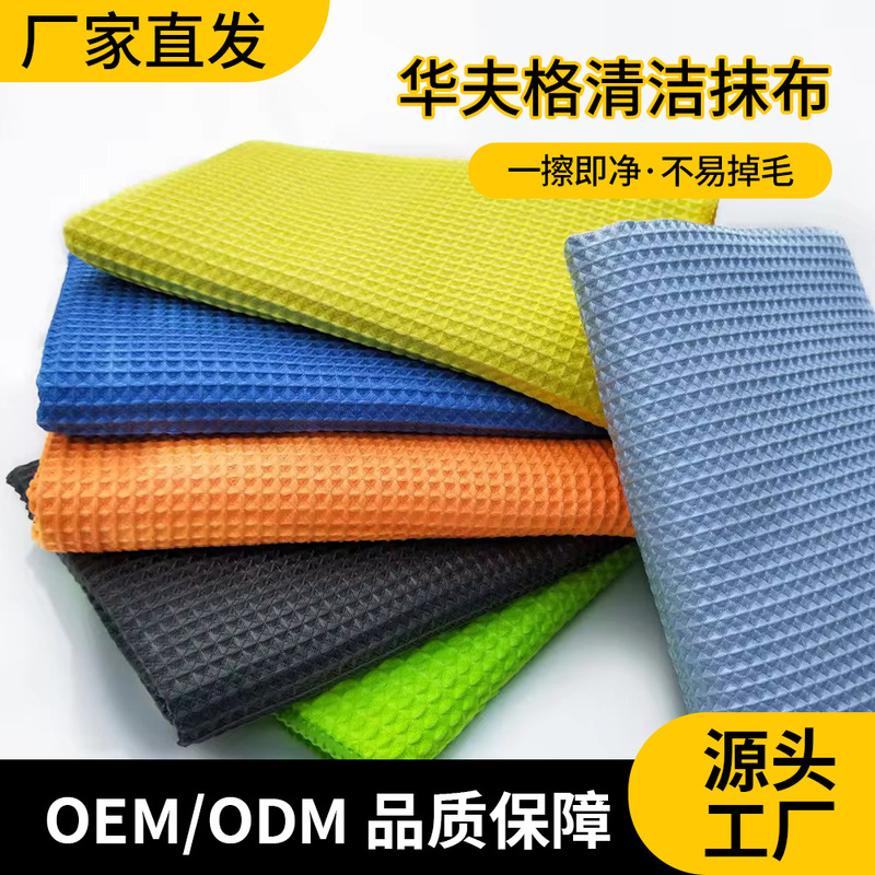 Waffle Pattern Pineapple Grid Towel Car Cleaning Towel Car Absorbent Towel Non-Marking Glass Towel Cross-Border Car Wash Towel Waffle Pattern Pineapple Grid Towel Car Cleaning Towel Car Absorbent Towel Non-Marking Glass Towel Cross-Border Car Wash Towel
