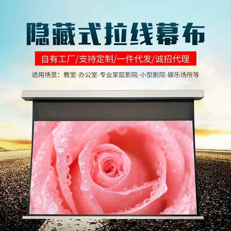 批发隐藏嵌入式拉线幕布会议室家庭影院高清客厅投影机幕布厂家