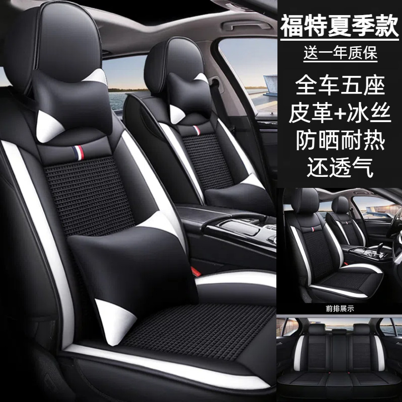 适用福特冰丝款汽车座套福睿斯嘉年华领界领睿金牛座汽车坐垫夏季