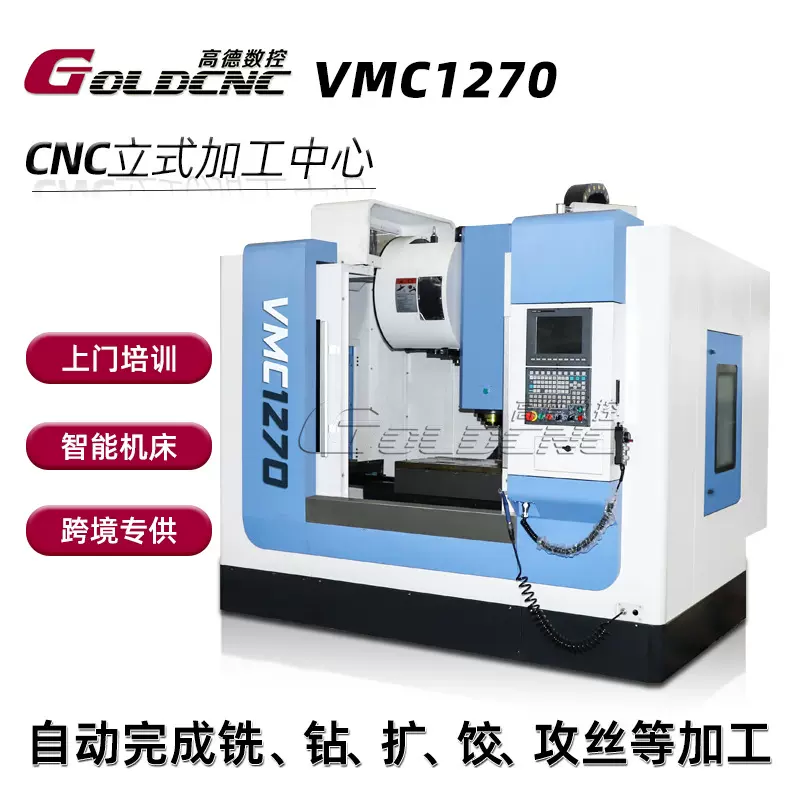 立式加工中心VMC1270 线轨/硬轨可选 盘类/壳体零件加工 数控铣床