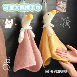 卡通大鹅擦手巾厨房可挂式加厚擦手帕卫生间吸水速干珊瑚绒擦手布