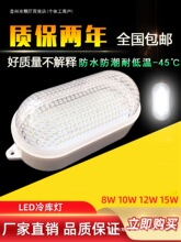 LED冷库灯防水防潮厂房照明灯具浴室灯罩三防灯10W冷库低温专用灯