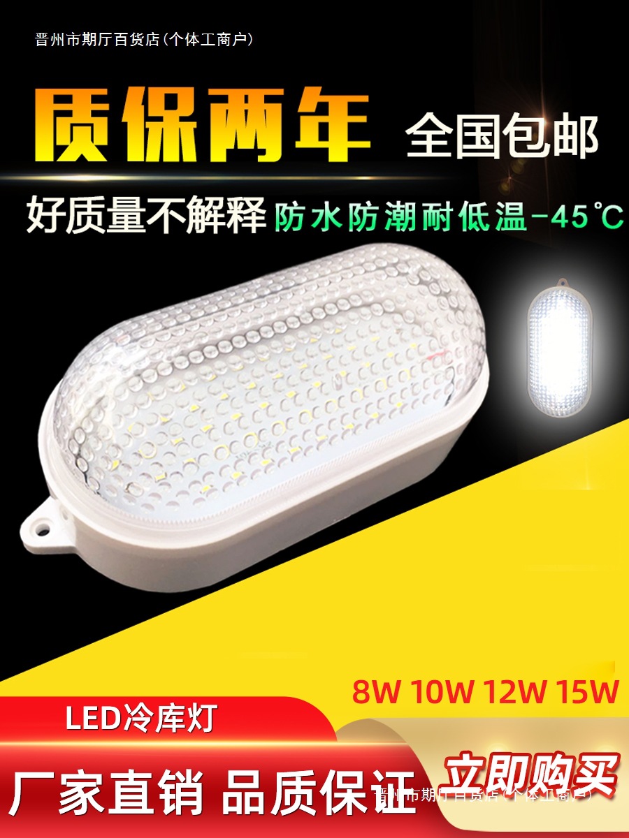 LED冷库灯防水防潮厂房照明灯具浴室灯罩三防灯10W冷库低温专用灯