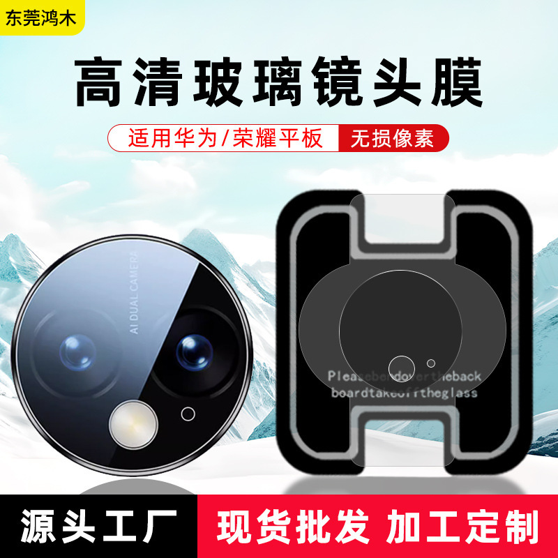 Suitable for Huawei Mate Pad 11.5inch / Mini 8.8inch Lens Film and Honor Tablet 10 Camera Film Suitable for Huawei Mate Pad 11.5inch / Mini 8.8inch Lens Film and Honor Tablet 10 Camera Film