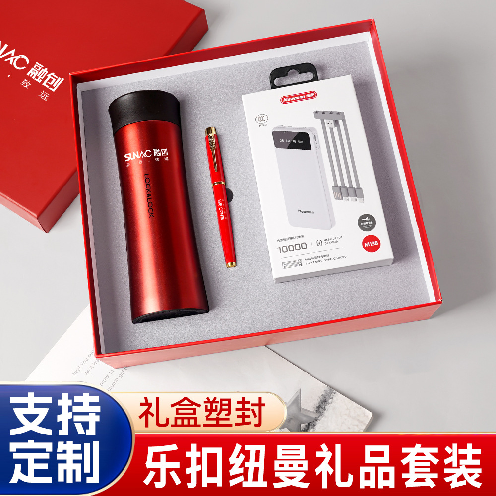 商务礼品套装开业套装乐扣保温杯小米套装公司赠可印制logo伴手礼