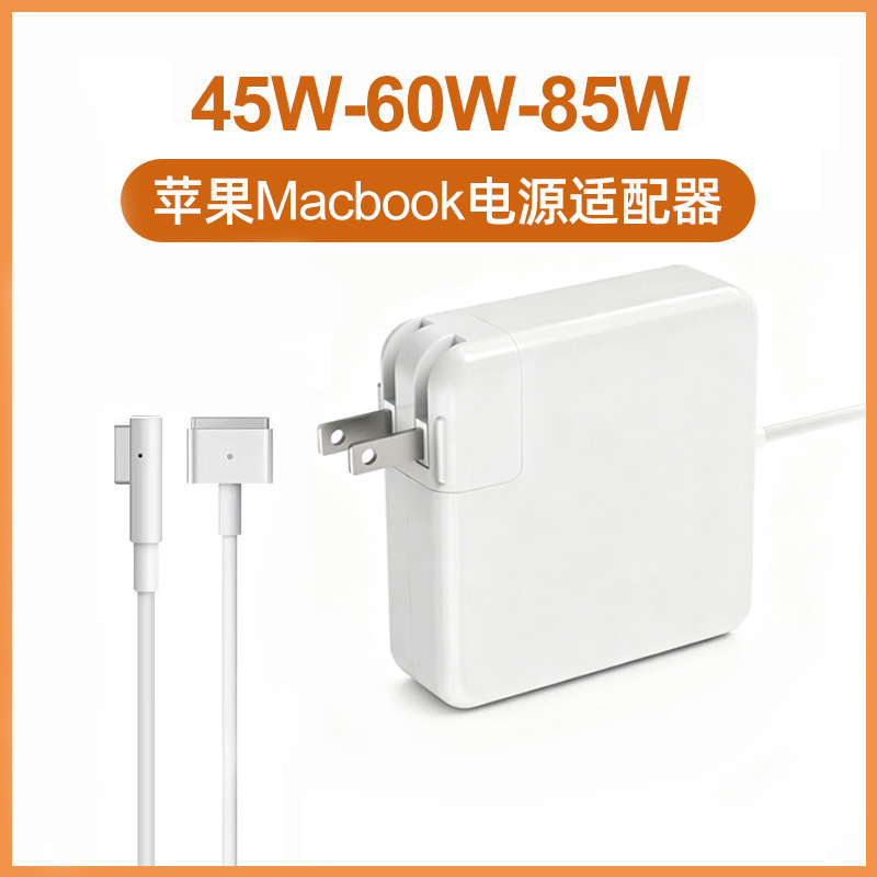 45W60W85W Is Suitable for Apple Notebook Power Adapter and MacBook Computer Charger