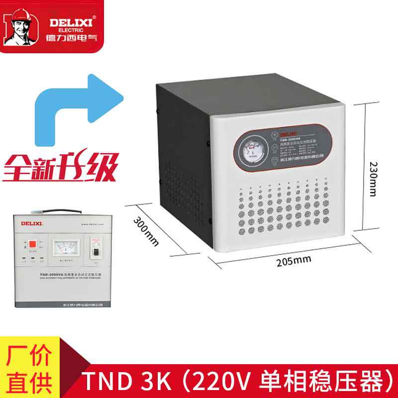德力西 稳压器TND 3K 220V 家用单相 3000W  全自动稳压器