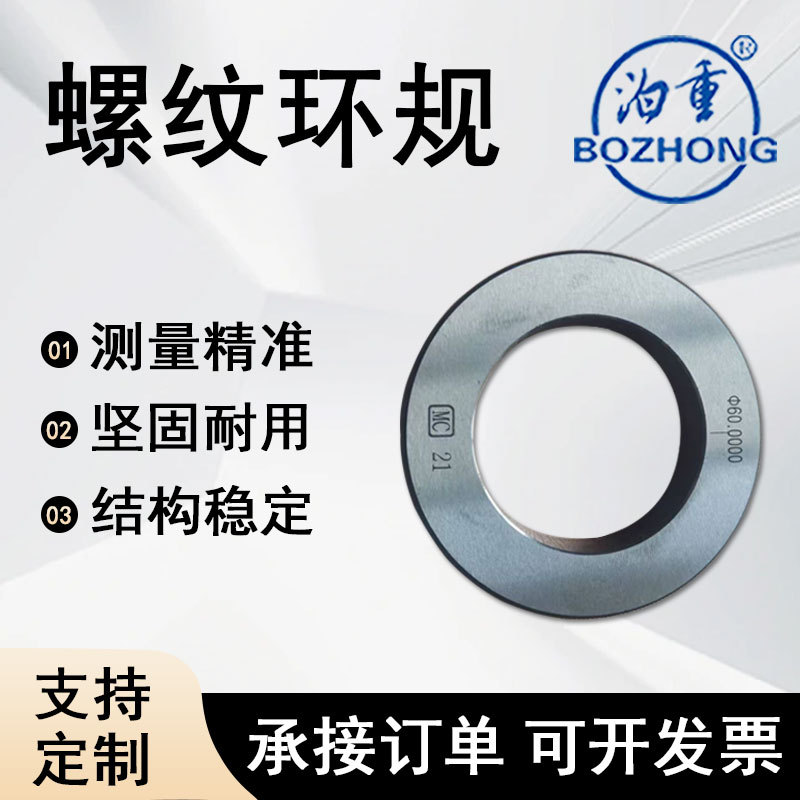 供应各种精度螺纹环规 通止规 内径校对环规高精度厂家现货公制